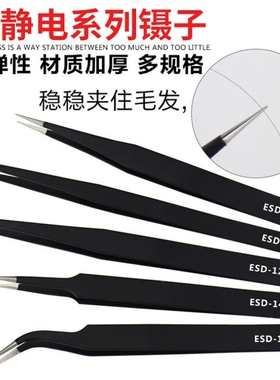 防静电弯头黑色种植辅助器假睫毛