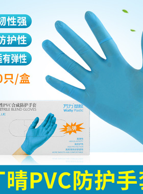 一次性蓝色丁腈PVC合成手套防水