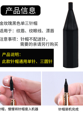 10个黑色漂唇纹眉针帽