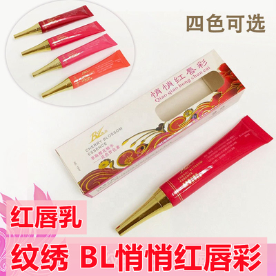 BL唇乳悄悄红樱花嫩红素不沾杯