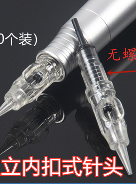 20个纹绣机器内扣一体针纹眉唇圆排针全抛线条眉U9针卡扣免麻单针