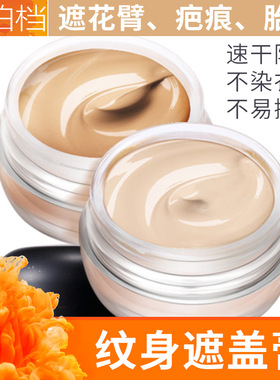 纹绣纹身遮盖遮瑕膏套盒持久防水