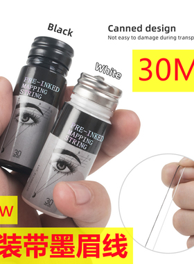 30m新款带墨眉线 pre-inked MAPPING STRING灌装定位线黑色白色墨