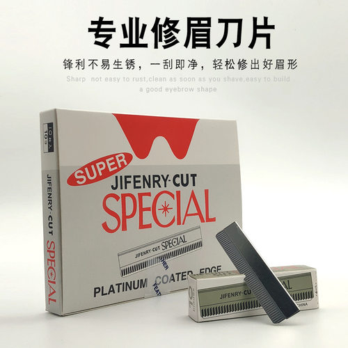 正品羽毛牌修眉刀片美容纹绣