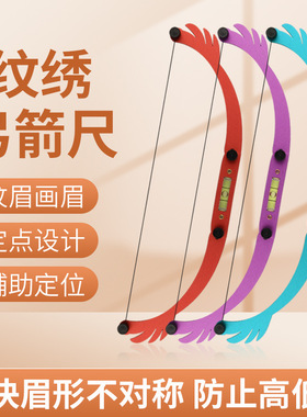 新款折叠眉尺弓箭尺纹绣水平尺