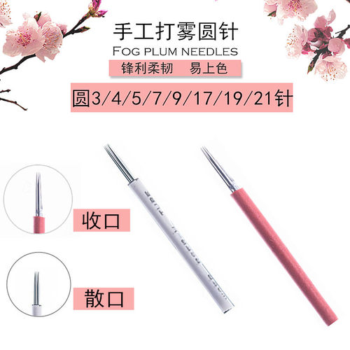 正品纹绣手工针圆针收口3圆5针