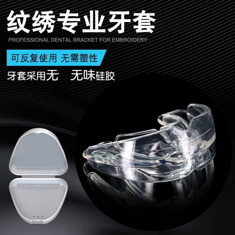 正品纹绣嘴唇套漂唇护齿套纹唇辅助工具化妆用品纹饰牙套防护套