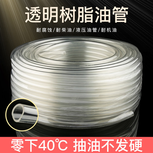 货车透明柴油管输油管软管耐高温汽油树脂管耐油管双层夹线橡胶管