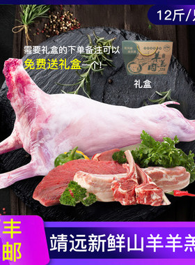 靖远羊羔肉手抓烤全山羊肉12斤新鲜整只羊腿羊排现杀炖汤小腿速冻
