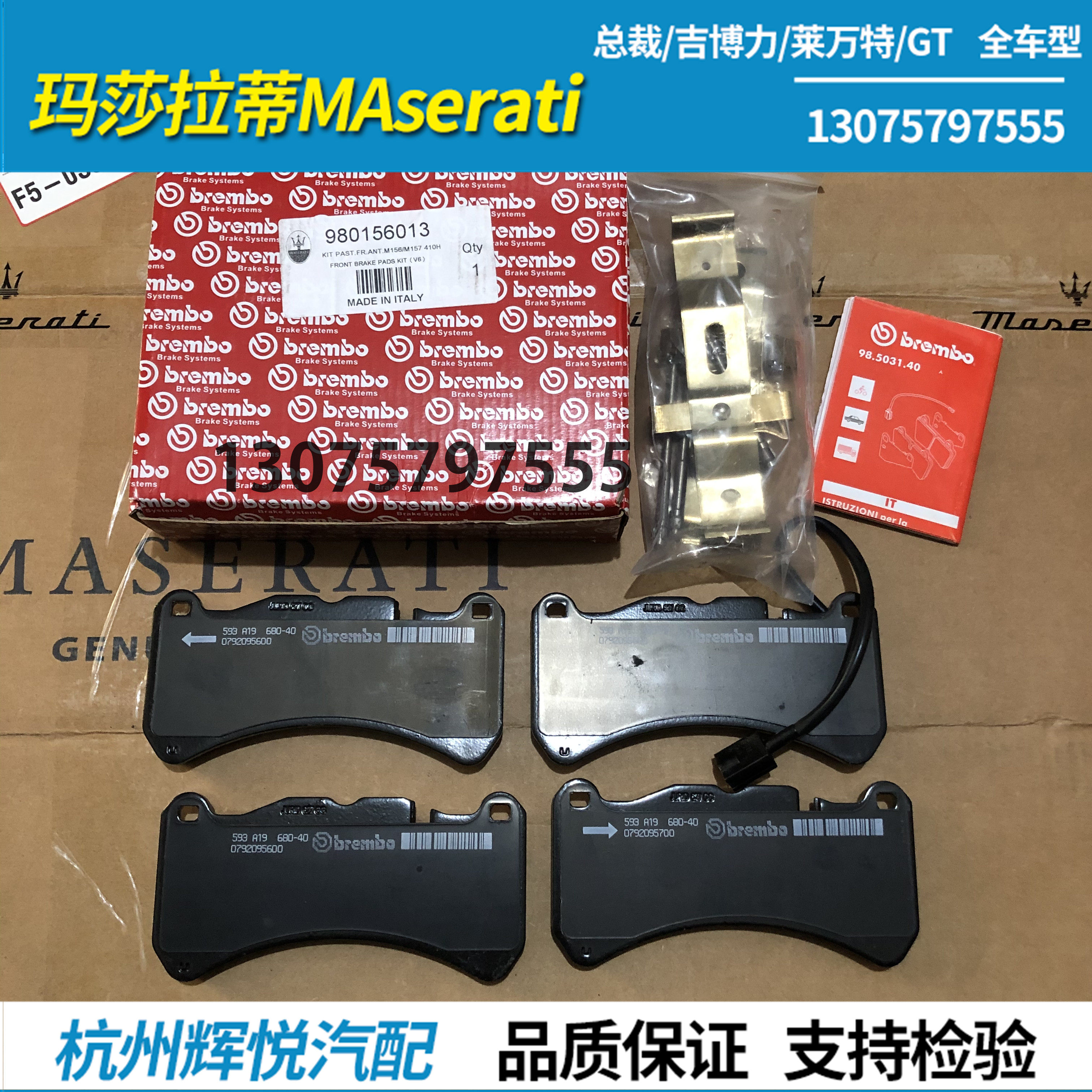 玛莎拉蒂 总裁 吉博力 ghibli v6 3.0t 3.8后刹车片 进口原装进口