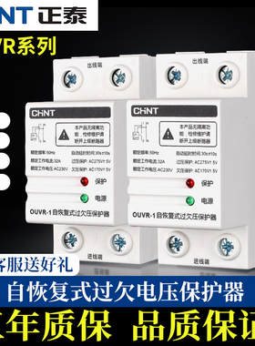 正泰自复式过欠压保护器家用2P32A40A50A63A复位电闸上进下出多款