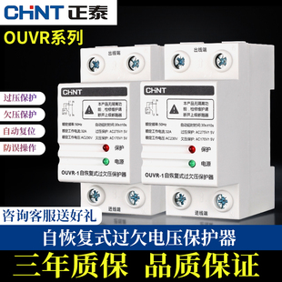 正泰自复式 过欠压保护器家用2P32A40A50A63A复位电闸上进下出多款