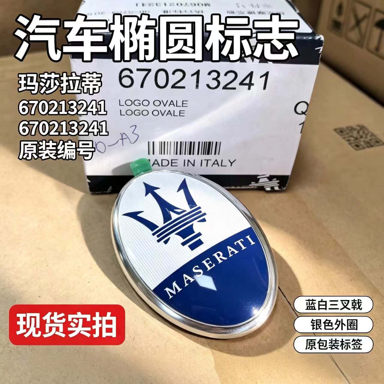 新款玛莎拉蒂总裁吉博力Ghibli莱万特前杠标机盖标志前保车标全新
