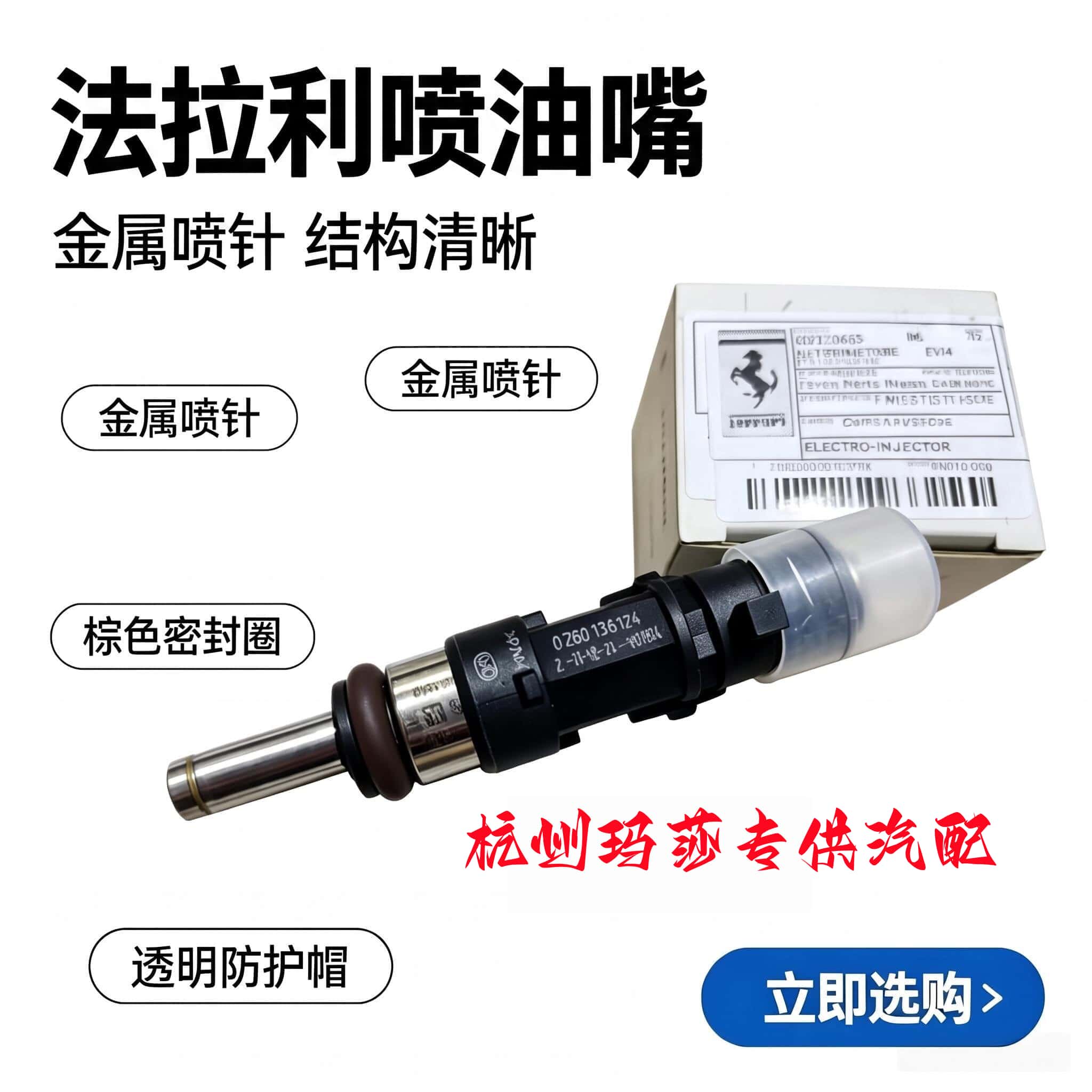 法拉利430喷油嘴 高功率喷油器 喷油嘴器总成 全新