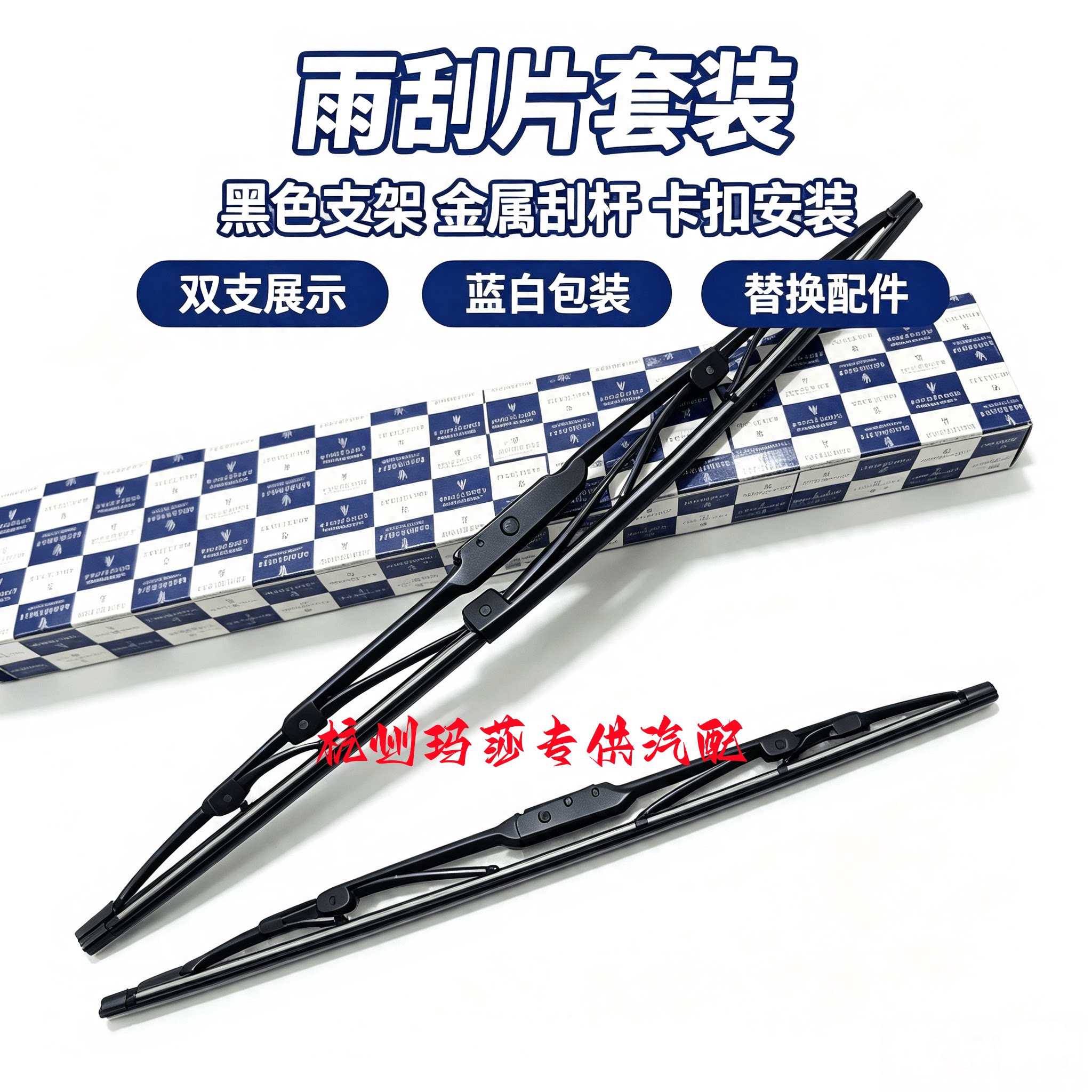 玛莎拉蒂老总裁GT前雨刮片刮水器总裁4.2/4.7有骨雨刮片原厂全新