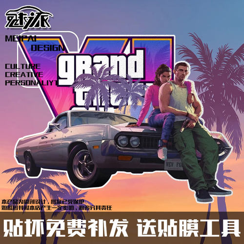 GTA6侠盗猎车手游戏周边反光车贴