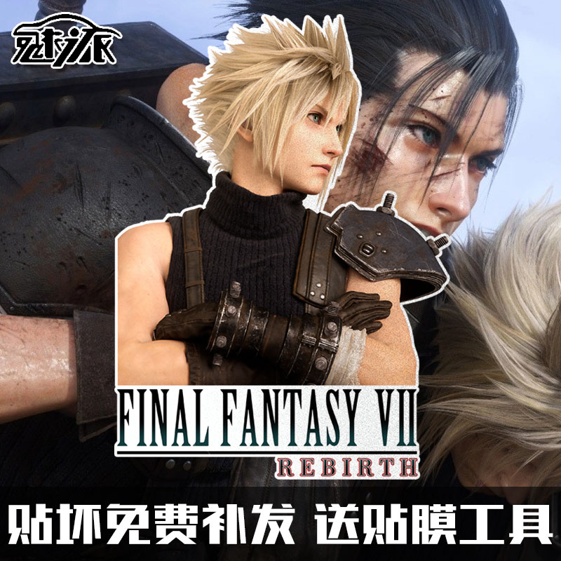 最终幻想7重生游戏反光车贴