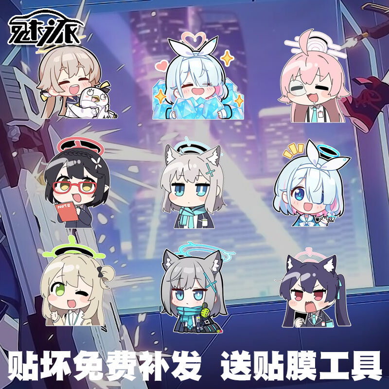 碧蓝蔚蓝档案个性汽车反光贴