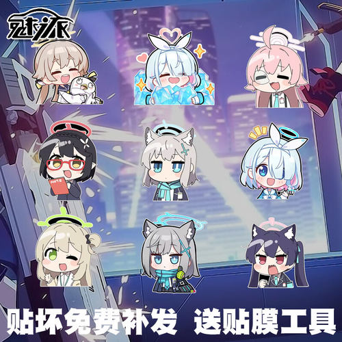 碧蓝蔚蓝档案个性汽车反光贴