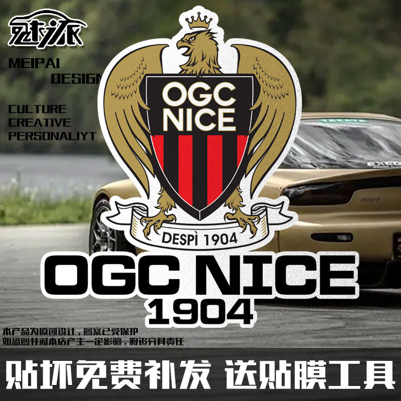 尼斯足球俱乐部法甲足球迷纪念反光摩托车汽车贴纸车身贴后玻璃贴