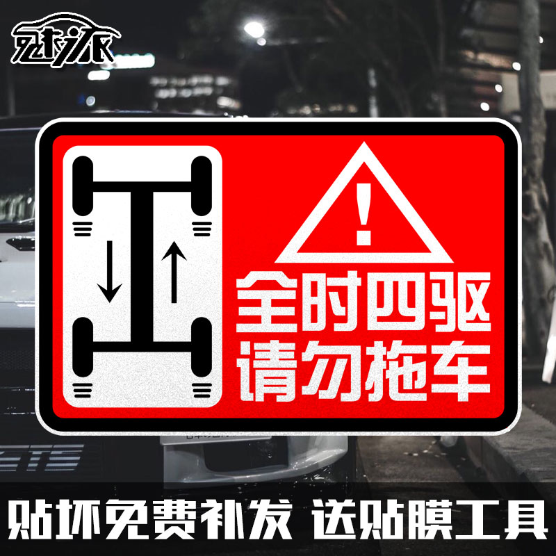 全时四驱AWD文字警示反光车贴