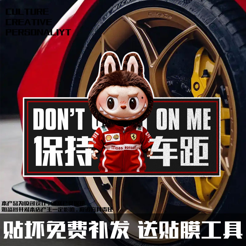拉布布联名法F1新手反光车贴