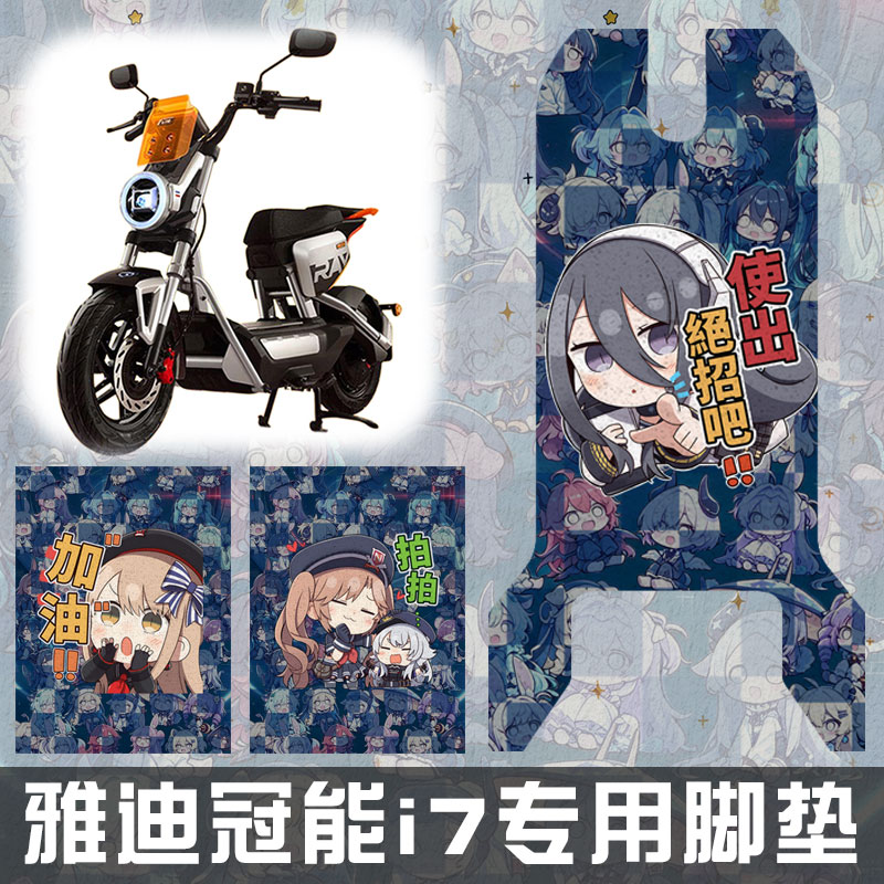 胜利女神妮姬nikke电动车脚垫图片
