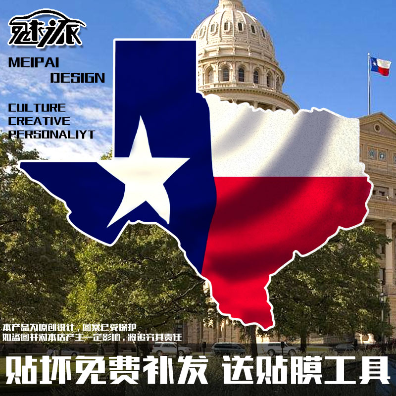 德克萨斯州Texas得州地理标志反光摩托车汽车贴纸车身贴后玻璃贴 汽车用品/电子/清洗/改装 汽车装饰贴/反光贴 原图主图