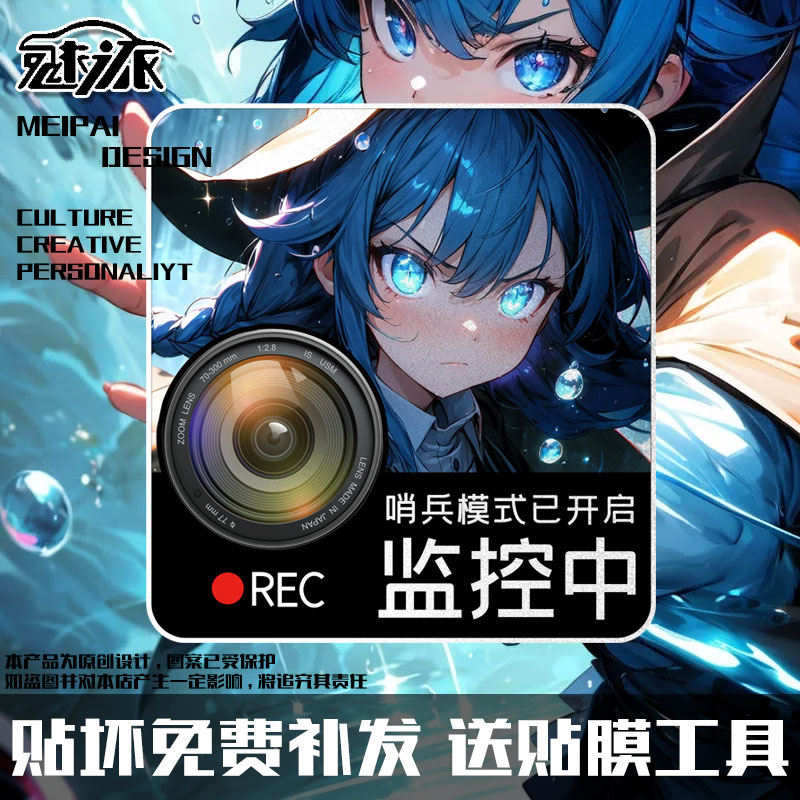 无职转生洛琪希哨兵模式监控反光汽车贴纸车门车身贴装饰后玻璃贴