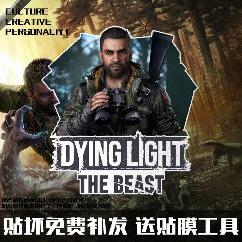 消逝的光芒困兽游戏周边反光车贴