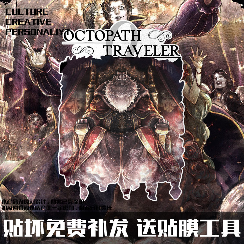 歧路旅人0游戏八方旅人反光车贴