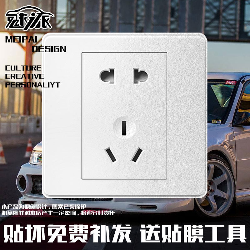 仿真插座开关插排恶搞创意反光电动摩托车汽车贴纸车身贴后玻璃贴