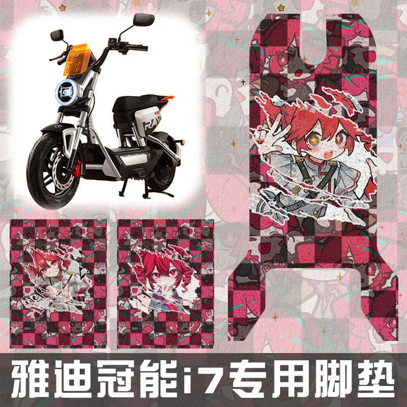 重音teto二次元雅迪冠能i7脚垫图片
