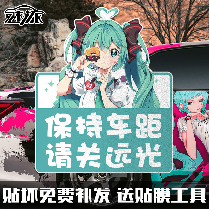 初音未来二次元新手实习驾驶警示文字反光汽车贴纸车身贴后玻璃贴