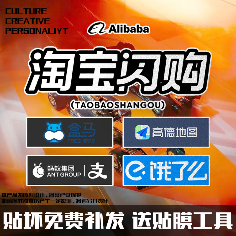 淘宝闪购新工装骑手同款反光贴纸