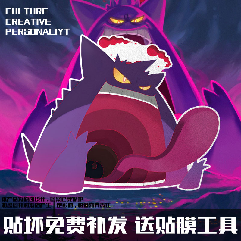 宝可梦伊布耿鬼皮卡丘反光车贴