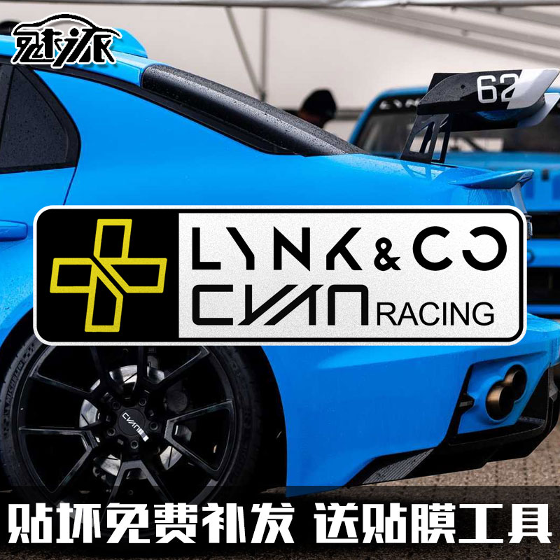 领克03改装车tcr赛车cyan车队标志反光汽车贴纸车门身贴后玻璃贴