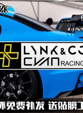 领克03改装车tcr赛车cyan车队标志反光汽车贴纸车门身贴后玻璃贴