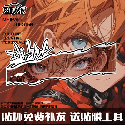 明日香EVA绫波丽二次元反光车贴