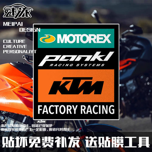 KTM摩托车机车反光车贴