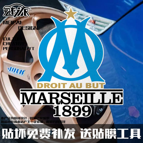 马赛队欧联杯法甲足球迷反光车贴