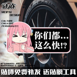 新手女司机波奇酱反光汽车贴纸车门车身贴后玻璃贴 孤独摇滚二次元