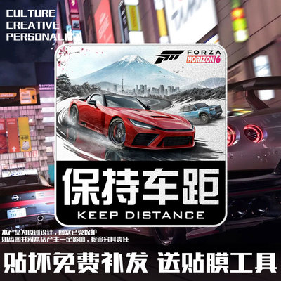 地平线6保持车距游戏反光车贴
