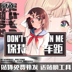 时雨羽衣漫画家二次元 新手实习保持车距反光汽车贴纸车身后玻璃贴