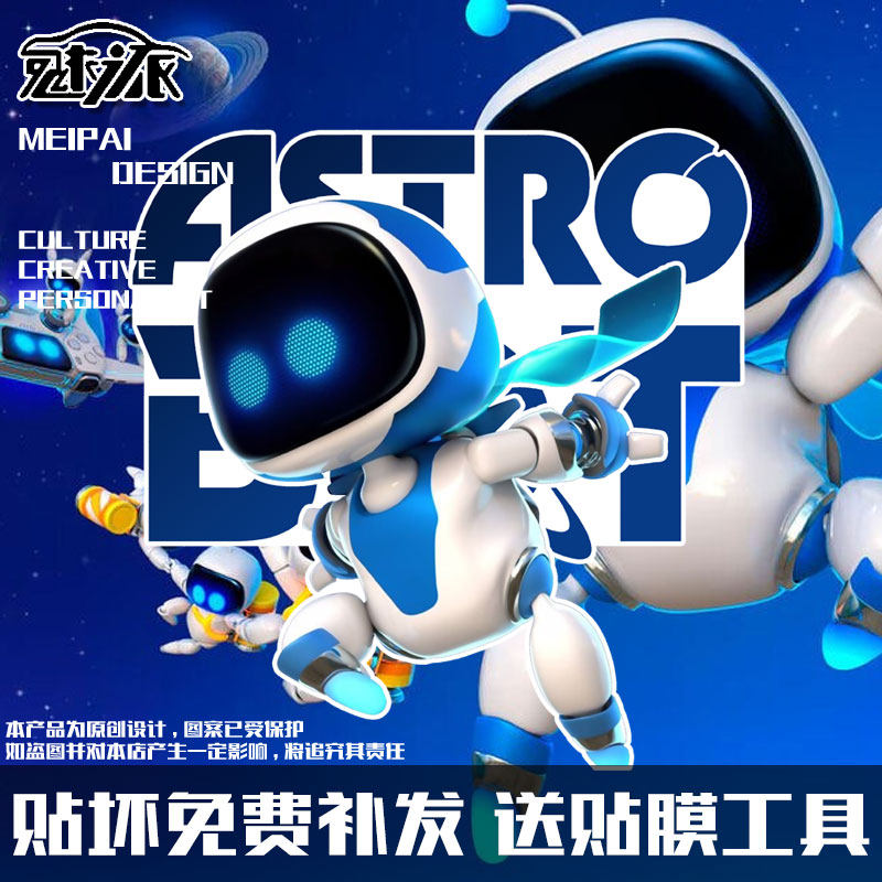 宇宙机器人Astro Bot游戏PS5周边反光摩托车汽车贴纸车身后玻璃贴