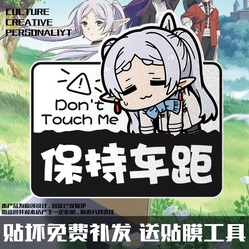 葬送的芙莉莲二次元反光车贴