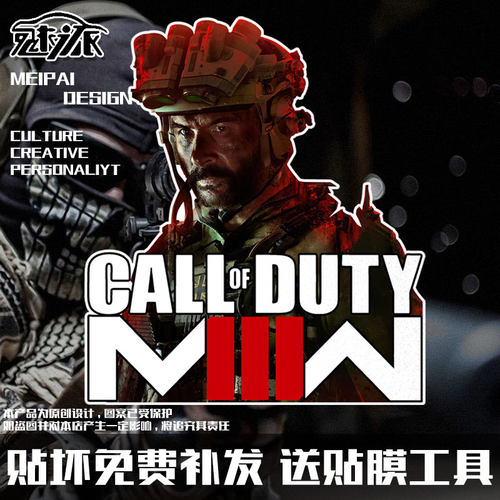 使命召唤20现代战争2023反光车贴
