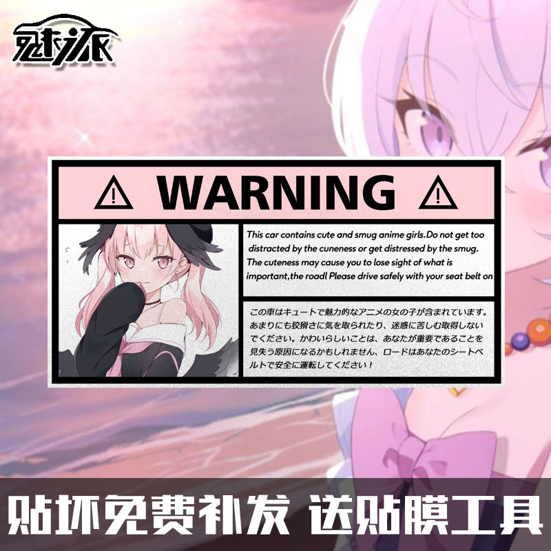 蔚蓝档案碧蓝卡通游戏反光车贴