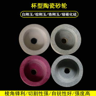 白刚玉杯型砂轮白刚玉砂轮片 白玉刚砂轮白色100 125 150