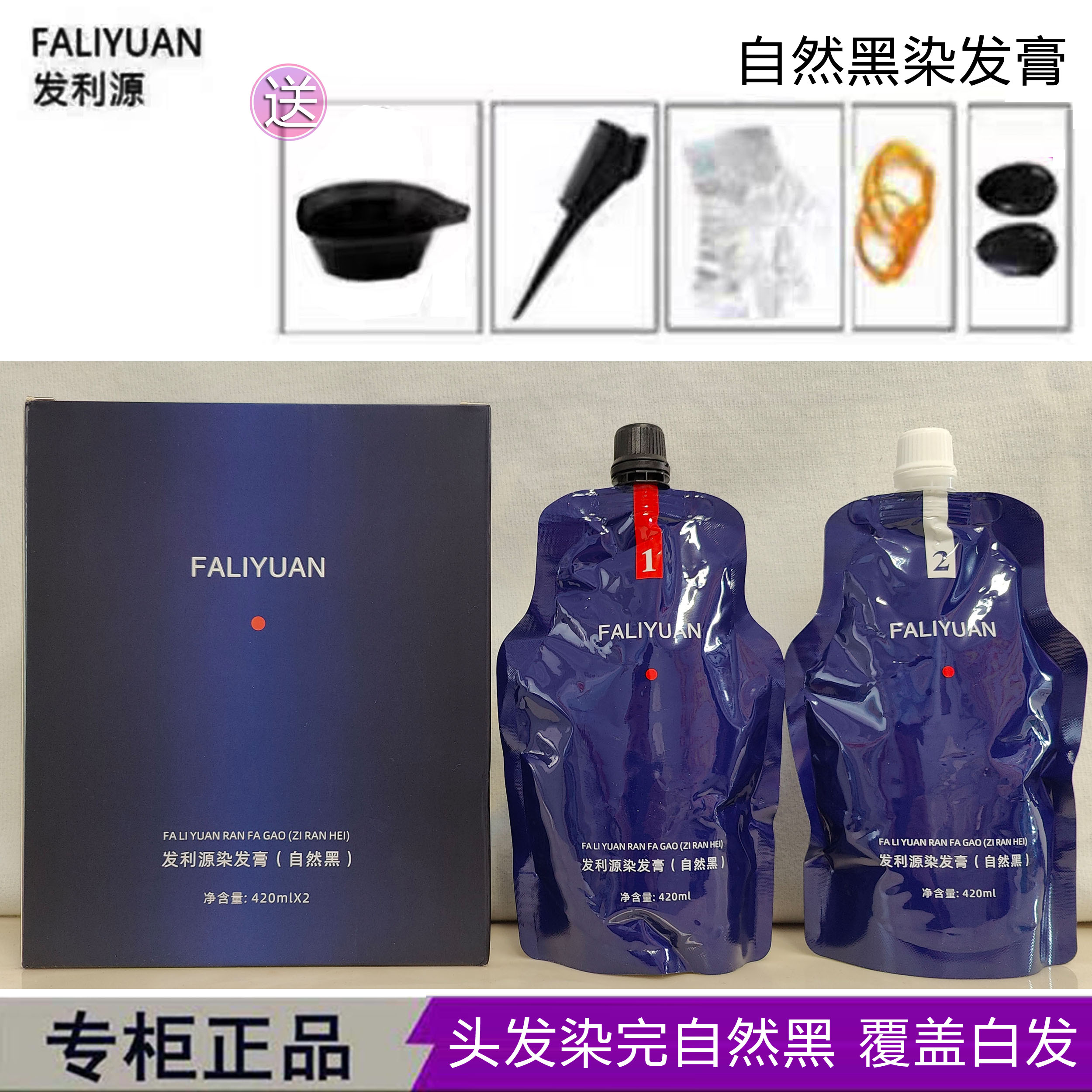 发利源染发膏自然黑不伤发盖白发